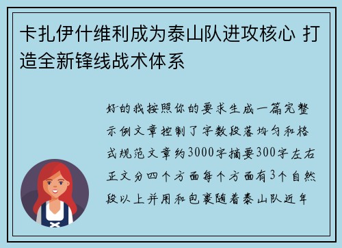 卡扎伊什维利成为泰山队进攻核心 打造全新锋线战术体系